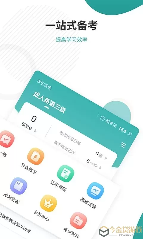 学位英语准题库app最新版