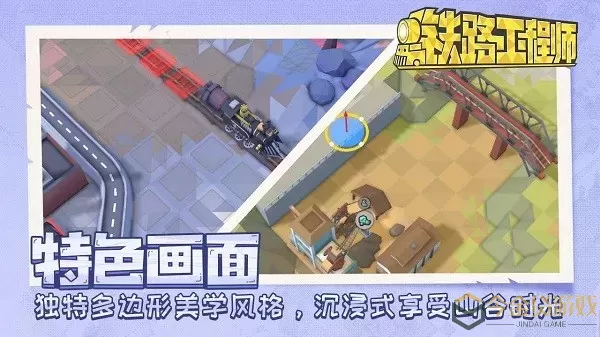 铁路工程师最新版