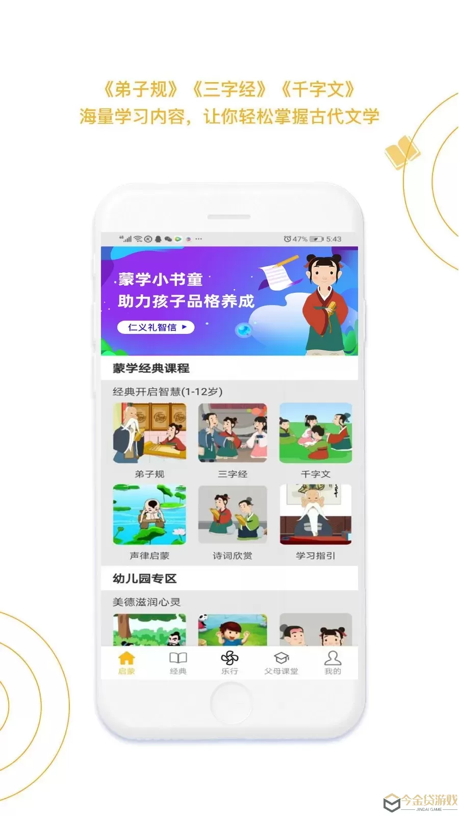 蒙学小书童app最新版