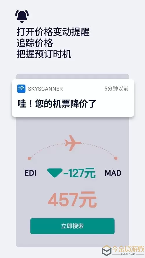 Skyscanner正版下载