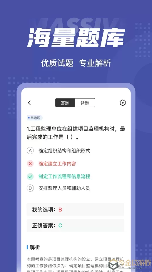 监理工程师考试聚题库下载免费版