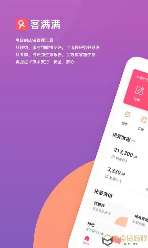 客满满官网版app