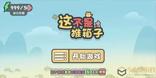 这不是推箱子下载免费版