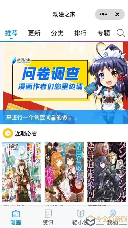 动漫之家漫画板免费下载