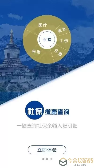 拉萨掌上社保下载手机版