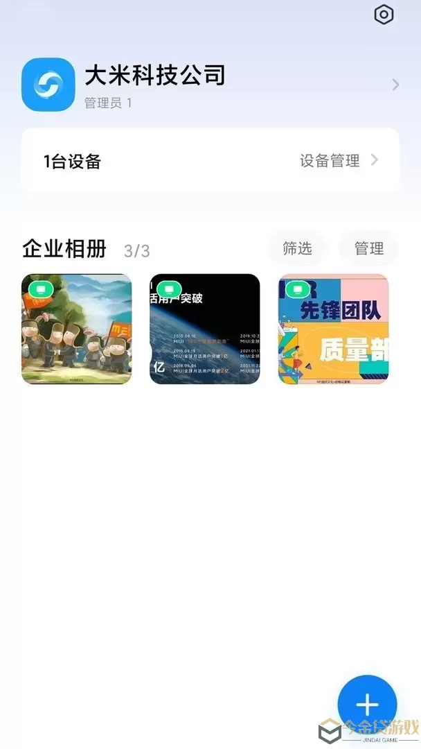 小米企业屏官网正版下载