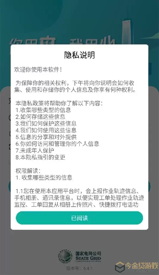 掌上供电服务安卓版最新版