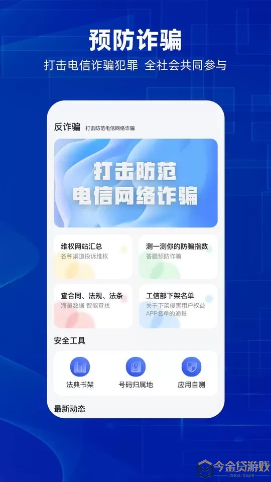防诈骗下载安卓