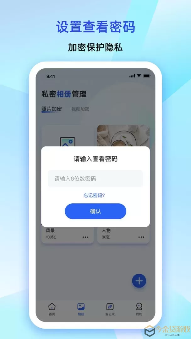 大牛密码箱app最新版