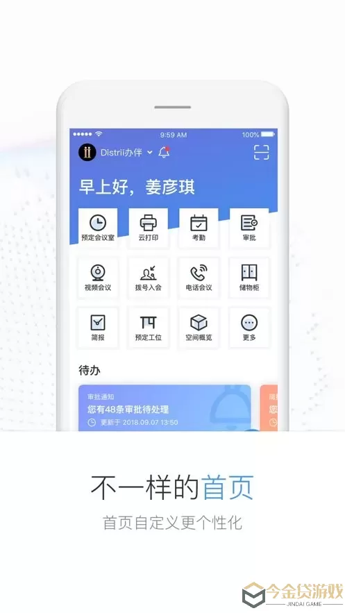 Distrii办伴安卓版