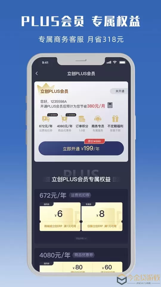 立创商城下载官方版