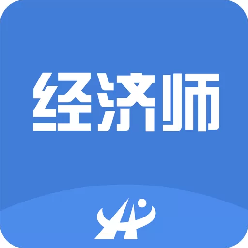 中级经济师考试题库安卓版最新版