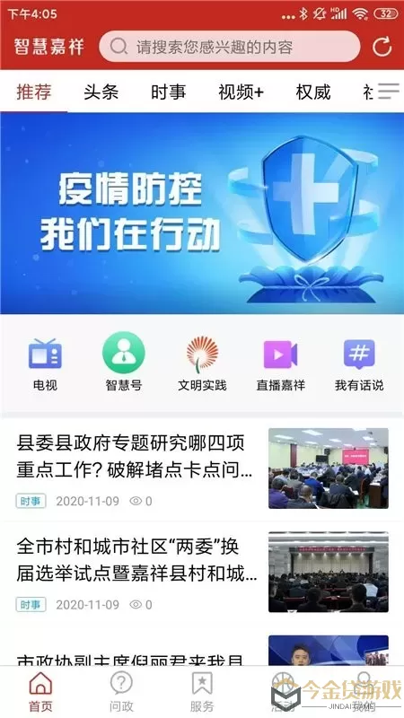 智慧嘉祥下载官方版