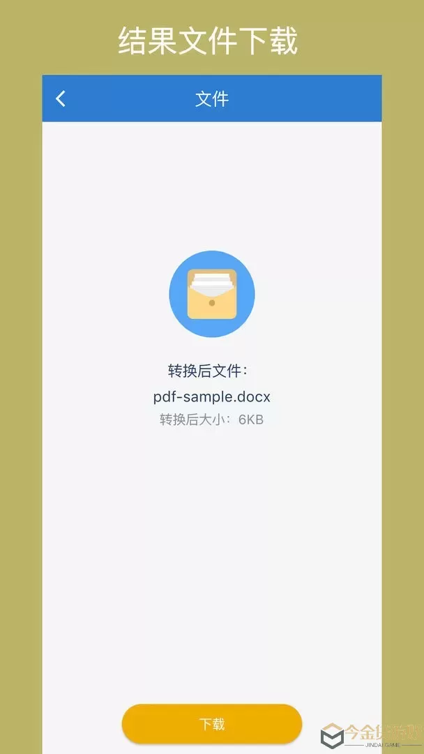 Office转换器下载免费版