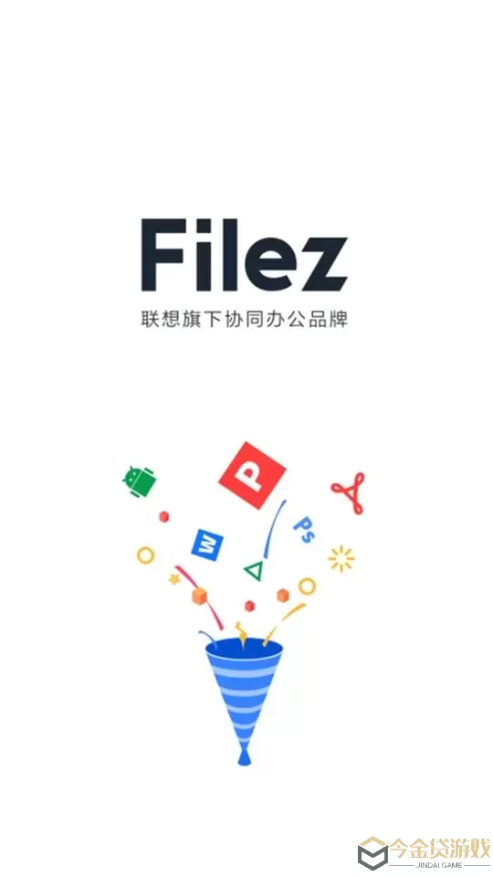 联想Filez官网版旧版本