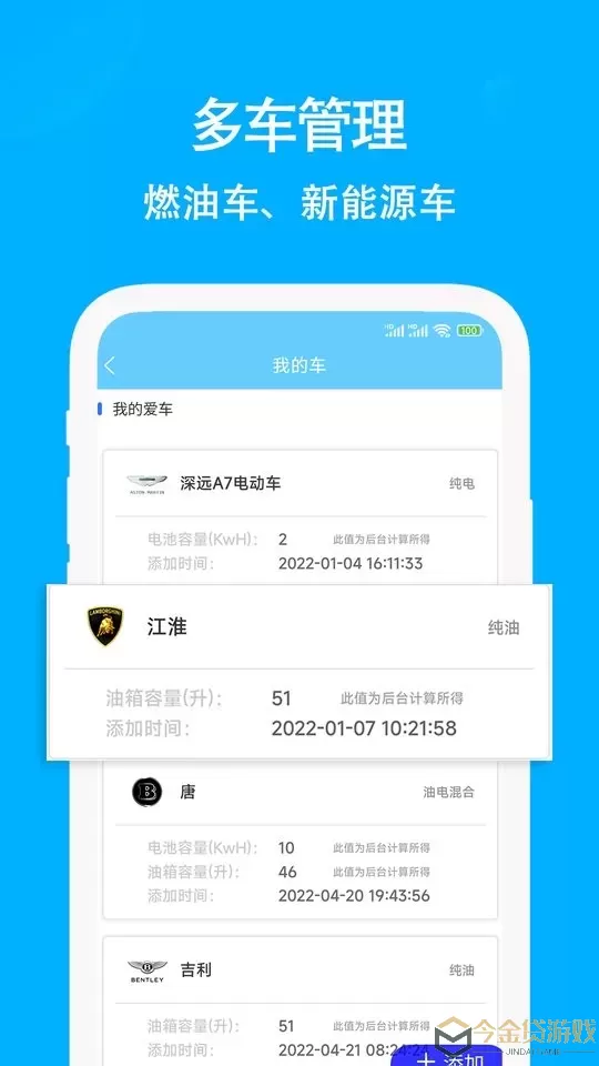 奇智油耗电耗官方版下载