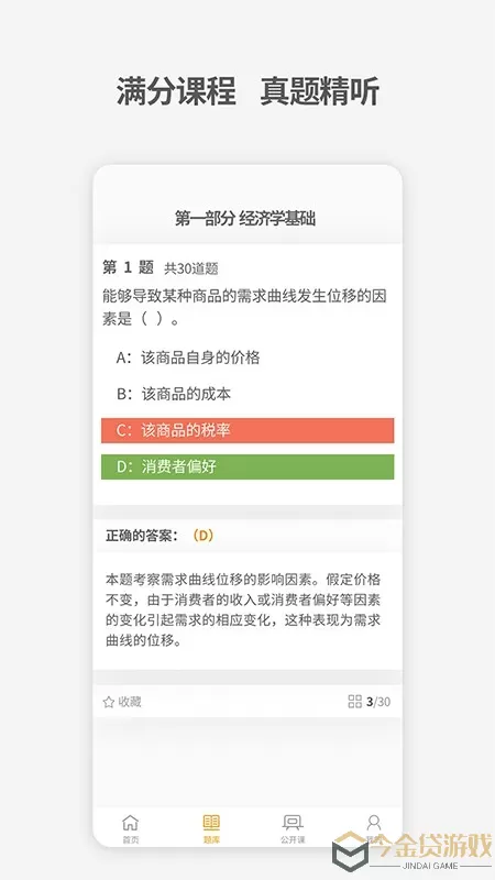 中级经济师考试题库安卓版最新版