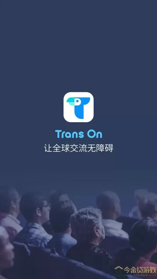 Trans On官网版app