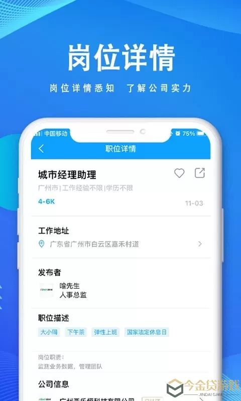 快聘直通车官网版最新