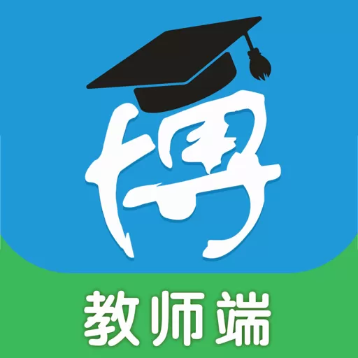 博乐学教师端安卓最新版