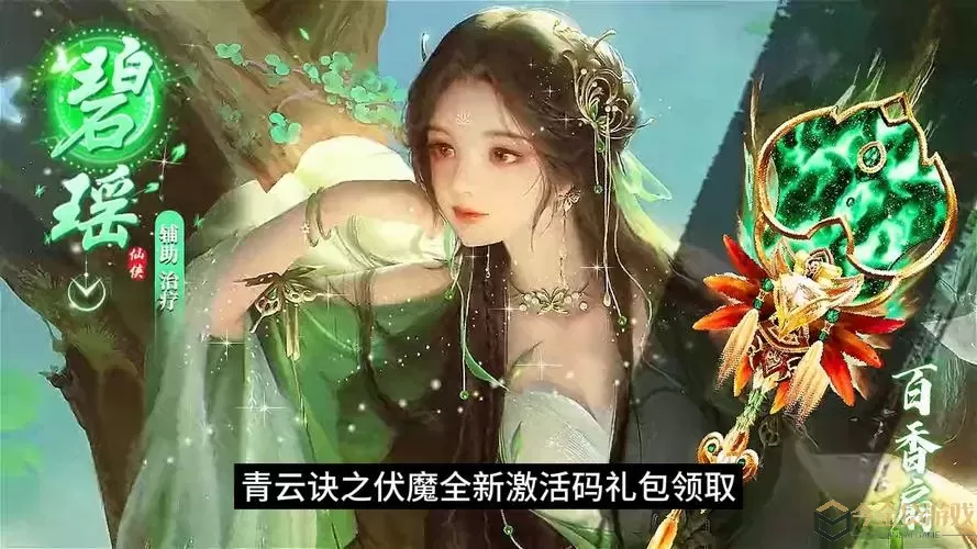 青云诀之伏魔兑换码最新