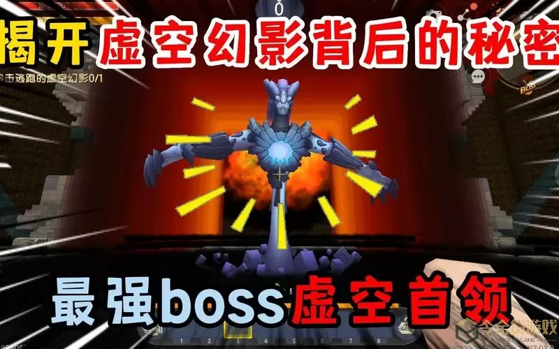 迷你世界boss虚空夜影