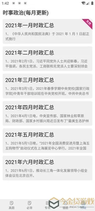 考研政治真题官网版最新