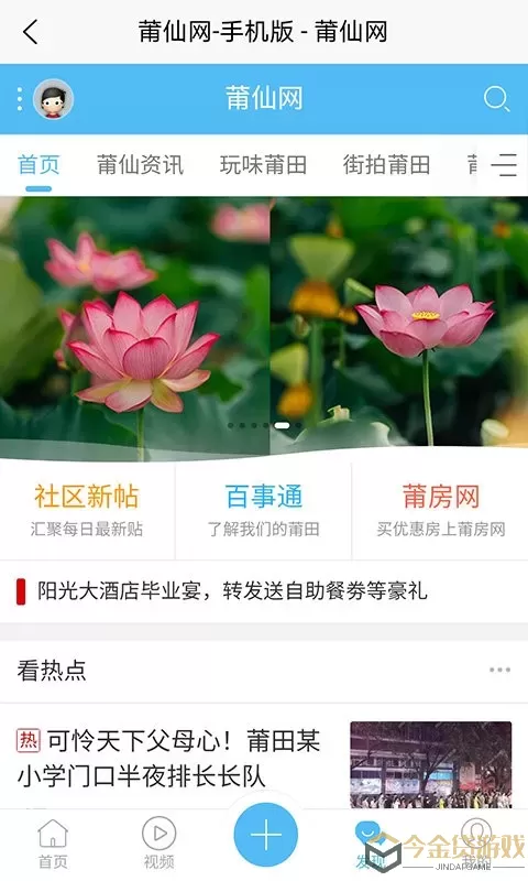 莆仙网莆房网下载正版