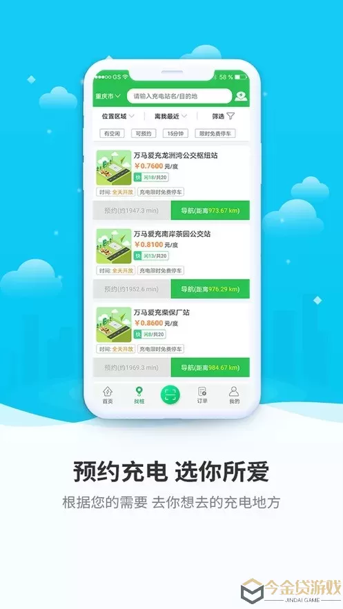 驿满充电软件下载