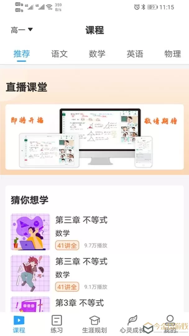 U课通官网版app