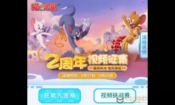 猫和老鼠手游二周年