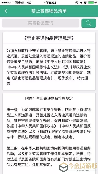 安易递收寄版官网版下载