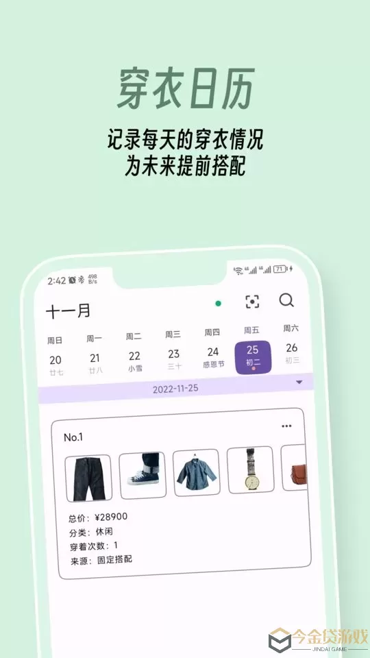 衣色下载app