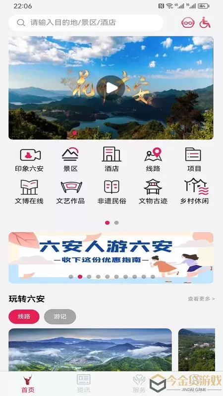 六安文旅下载安装免费