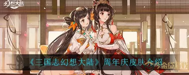 三国志幻想大陆周年庆