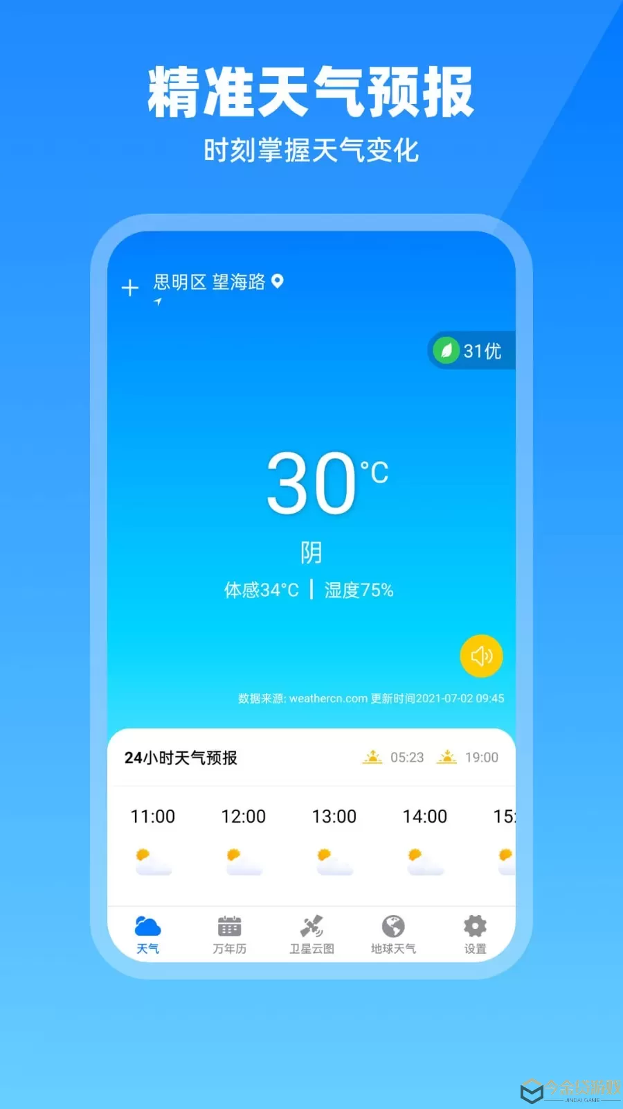 卫星云图天气预报app安卓版