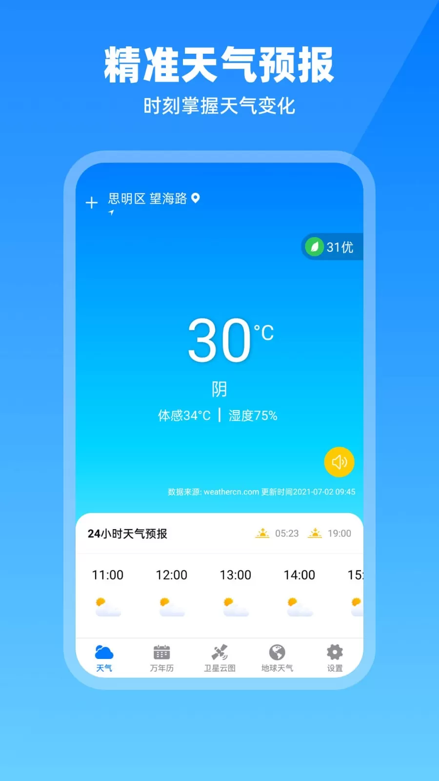 卫星云图天气预报app安卓版