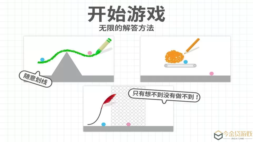 脑点子2免费版下载