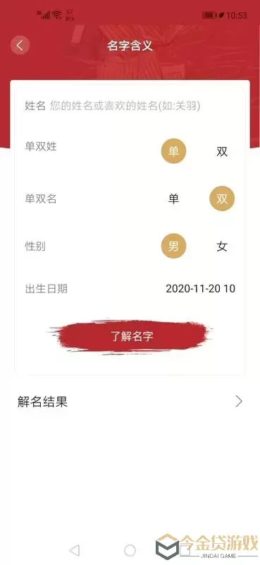 周易起名大师官网版app