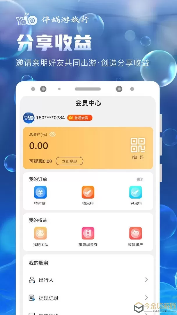 伴蜗游旅行官网版app