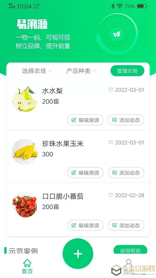 易溯源下载手机版