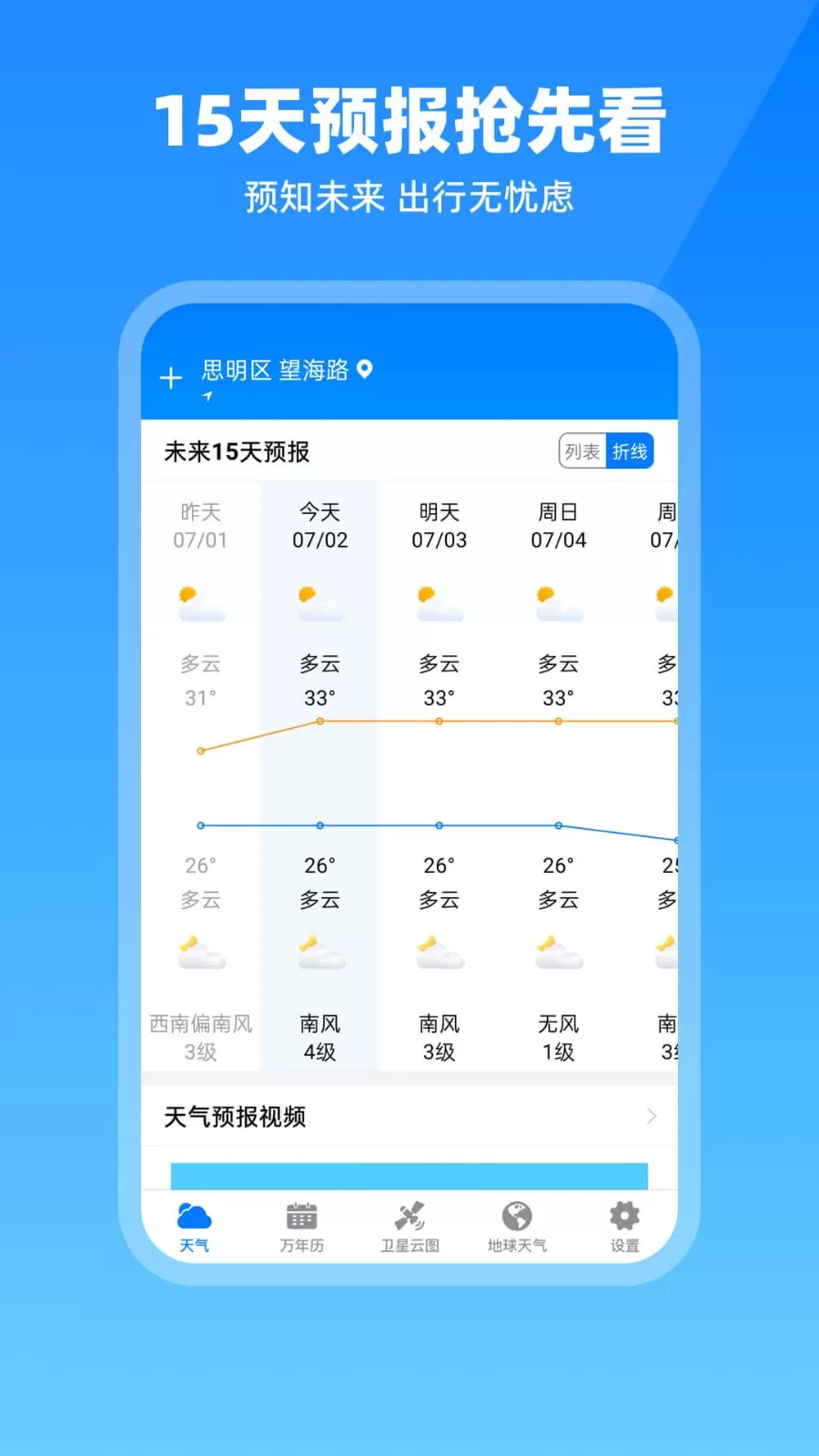 卫星云图天气预报app安卓版