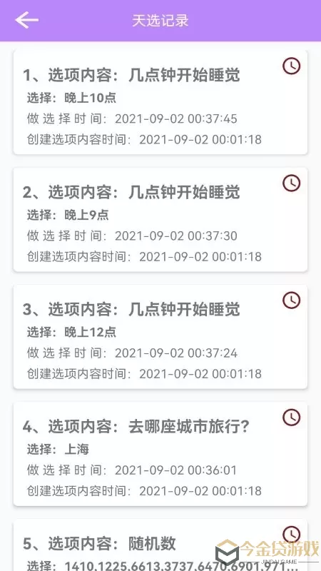 困难选择签手机版下载