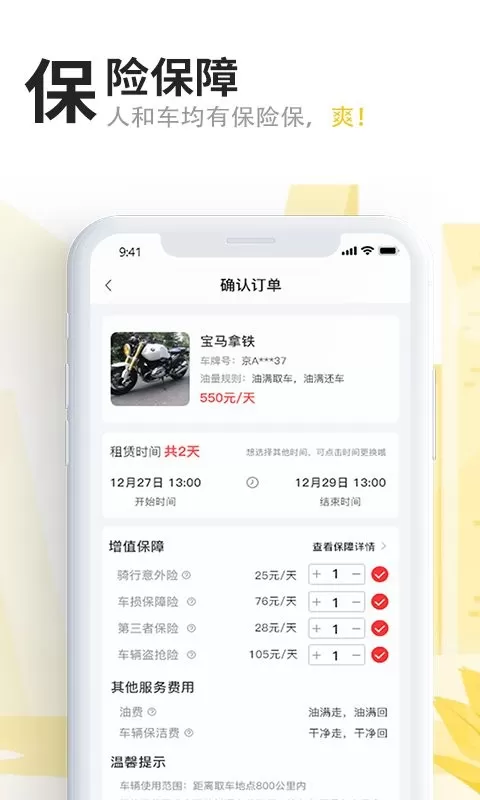 任我骑官方正版下载