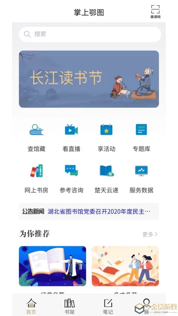 掌上鄂图免费版下载