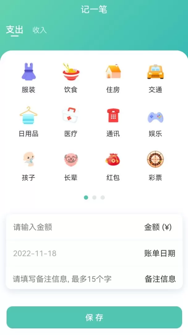 小果记账手机版下载