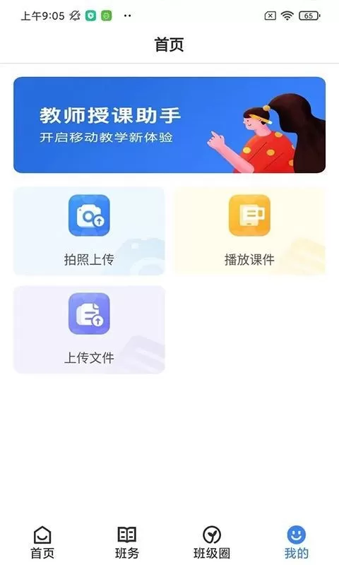 教师授课助手软件下载