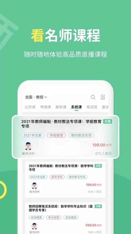 展鸿教师app安卓版