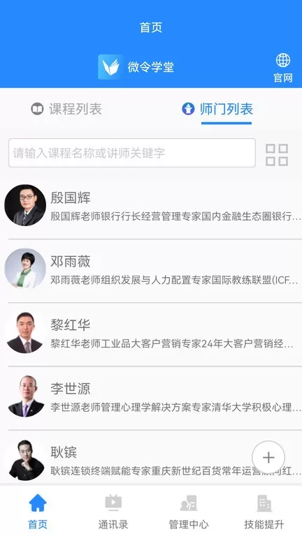 微令学堂下载官网版