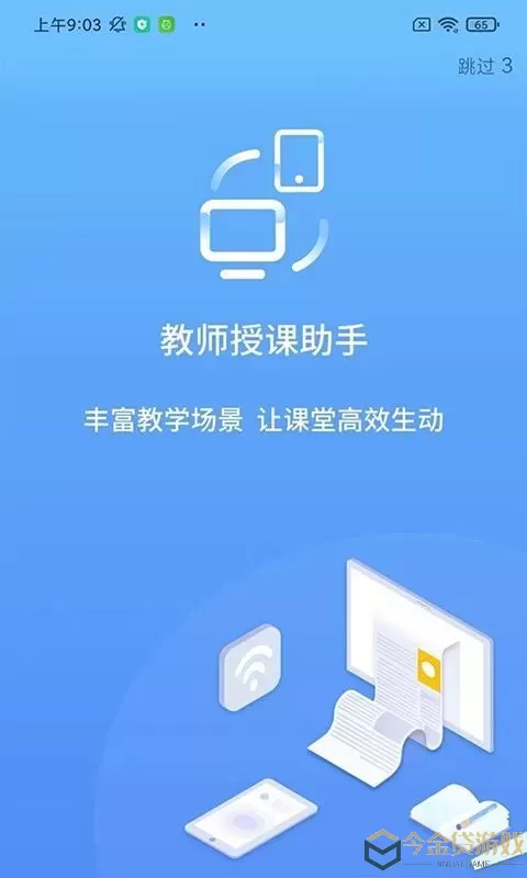 教师授课助手软件下载